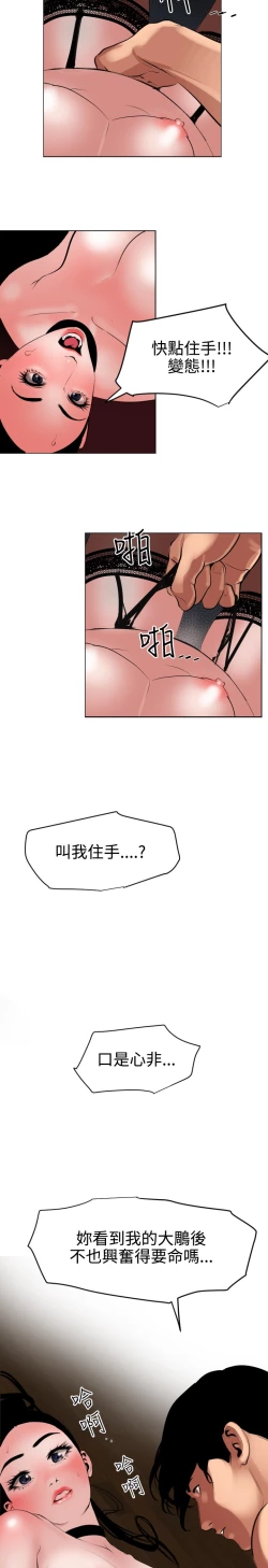 Page 73 of Desire King 欲求王 Ch.41~47