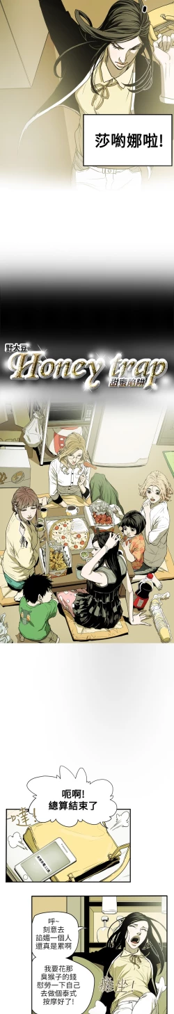 Page 157 of Honey trap 甜蜜陷阱 ch.8~16