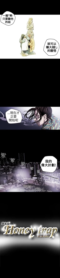 Page 38 of Honey trap 甜蜜陷阱 ch.8~16