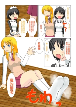 Page 4 of Ojou-sama no Himitsu | 大小姐的秘密