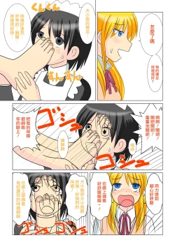 Page 8 of Ojou-sama no Himitsu | 大小姐的秘密