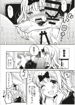 Page 24 of Fujiwara-shoki o Haramasetai 1