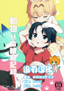 Download Kemono Ecchi Kansatsu Kiroku