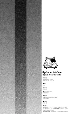 Page 27 of Digitalis no Hokotae 4