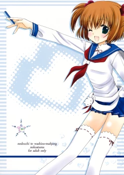 Page 18 of Nodocchi to Washizu Mahjong