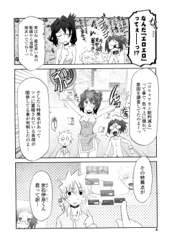 Page 8 of COMIC Potpourri Club 2008-10