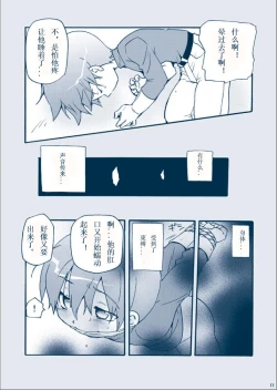 Page 11 of Kimaira Kenkyuu File - Chimera Research File