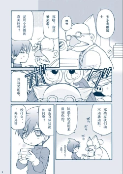 Page 6 of Kimaira Kenkyuu File - Chimera Research File