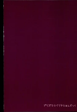 Page 24 of Doushitemo Illya-chan no Onakani Shasei Shitai node