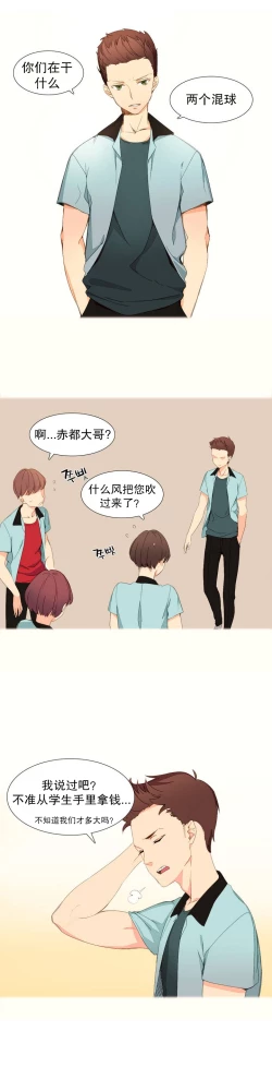 Page 10 of A World that I Rule | 我统治的世界 Ch.1-31