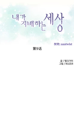 Page 156 of A World that I Rule | 我统治的世界 Ch.1-31