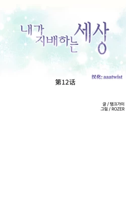 Page 212 of A World that I Rule | 我统治的世界 Ch.1-31