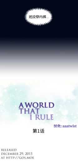 Page 7 of A World that I Rule | 我统治的世界 Ch.1-31