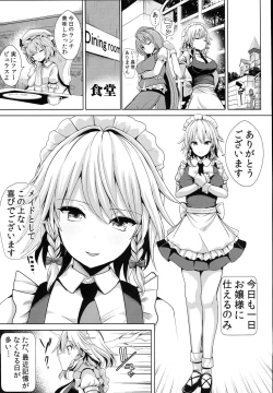 Page 3 of Touhou TSF 3 Sakuya ni Hyoui