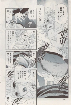 Page 44 of COMIC Potpourri Club 2009-04