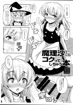 Page 1 of Marisa-chan ni Kokutte Shichau Hon
