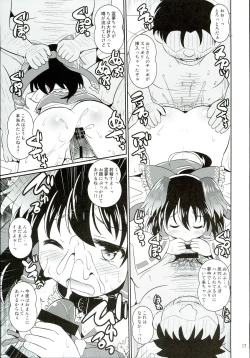 Page 17 of Cosplay Nakadashi Reimu-chan