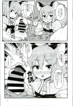 Page 5 of Otonari no Nazrin wa Hanshokuki