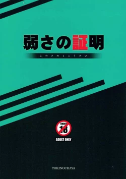 Page 22 of Yowasa no Shoumei