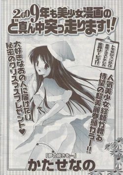 Page 332 of COMIC Potpourri Club 2009-01