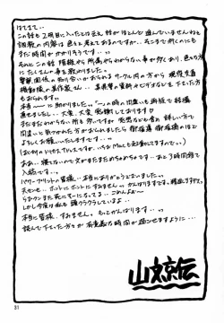 Page 30 of Yuumon no Hate Ni