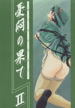 Download Yuumon no Hate Ni