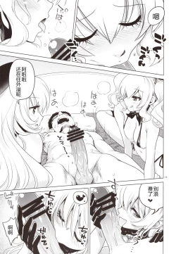 Page 15 of Kashima to Atago no Dokidoki Kaishun Massage