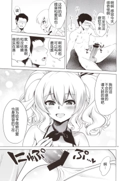 Page 19 of Kashima to Atago no Dokidoki Kaishun Massage
