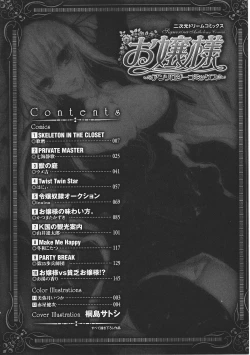 Page 8 of Ojousama Anthology