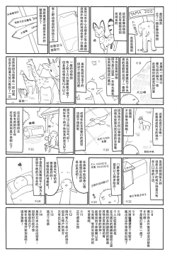 Page 26 of Patchouli in Soapland