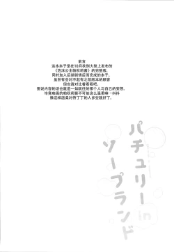 Page 5 of Patchouli in Soapland