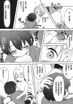 Page 16 of Kemono Ecchi Kansatsu Kiroku