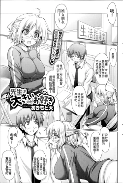 Page 1 of Sensei wa oki no ga o suki
