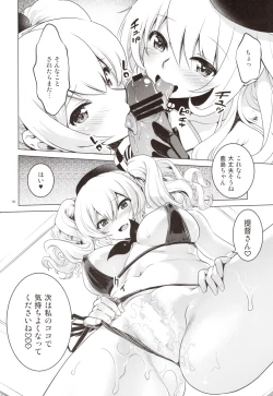Page 15 of Kashima to Atago no Dokidoki Kaishun Massage