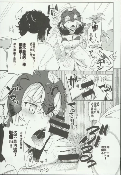 Page 7 of Saimin Chaldea GirLs