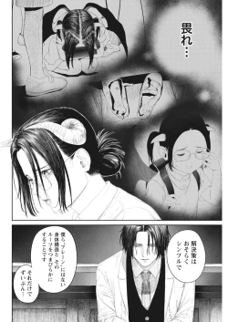 Page 164 of Namaiki! 2017-12