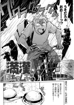 Page 54 of Namaiki! 2017-12