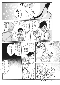 Page 70 of Namaiki! 2017-12