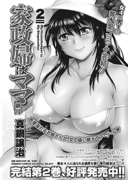 Page 83 of Namaiki! 2017-12