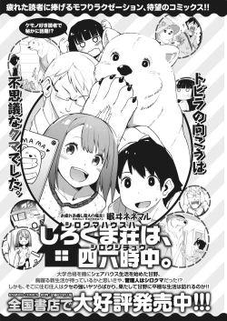 Page 84 of Namaiki! 2017-12