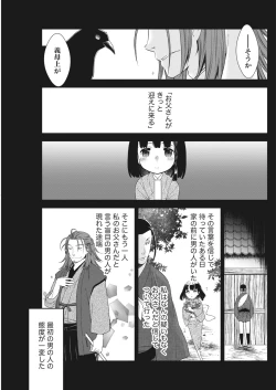 Page 87 of Namaiki! 2017-12