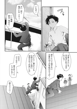 Page 8 of Namaiki! 2017-12