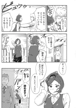 Page 110 of Namaiki! 2018-01