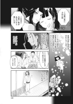 Page 145 of Namaiki! 2018-01