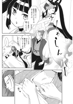 Page 148 of Namaiki! 2018-01