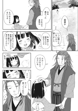 Page 158 of Namaiki! 2018-01