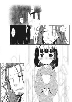 Page 161 of Namaiki! 2018-01