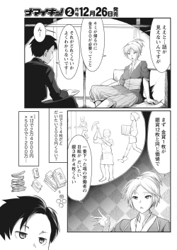 Page 57 of Namaiki! 2018-01