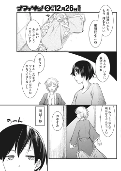 Page 67 of Namaiki! 2018-01