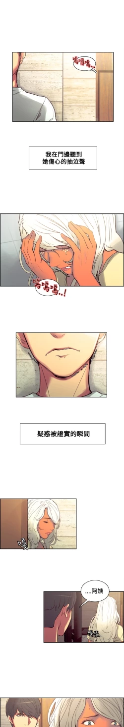 Page 148 of Domesticate the Housekeeper 调教家政妇 Ch.29~40中文